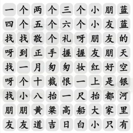 《汉字找茬王》恐怖旋律怎么过_完成歌曲通关图文攻略
