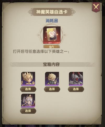 《异世代光与魔法》神魔英雄自选卡选什么好_神魔英雄自选卡选择推荐