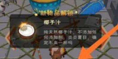 《创造与魔法》椰子汁怎么做_椰子汁制作配方
