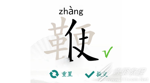 汉字找茬王鞭找出20个字如何过