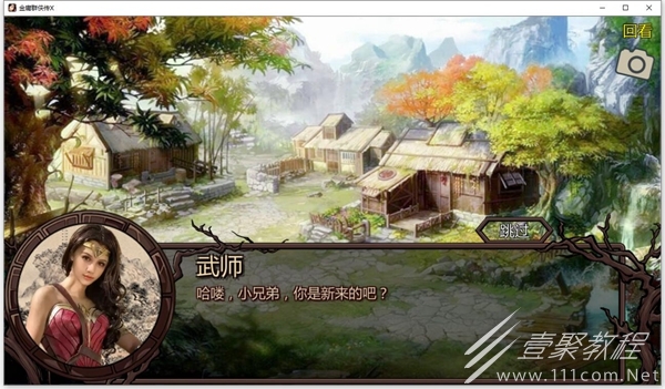 金庸群侠传X无双合格版122官方作弊如何开启