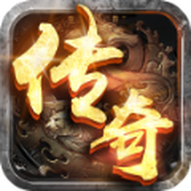 经典传奇安装