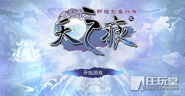 轩辕剑3天之痕符鬼选哪个(符鬼属性解锁条件)