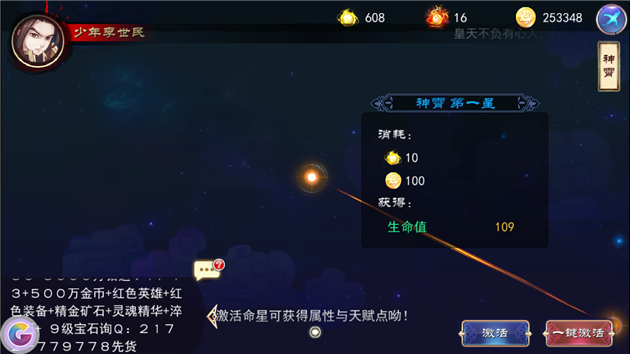 轩辕剑3天之痕星命有什么用(星命激活方法详解)