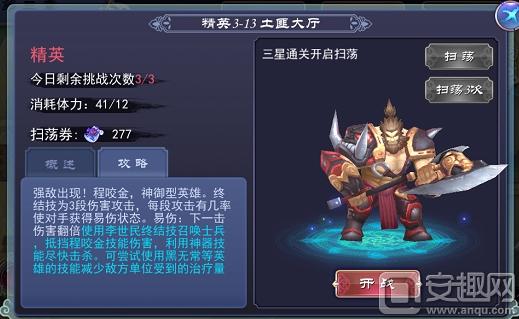 轩辕剑3天之痕精英关卡怎么过(3-13关精英关卡通关技巧)