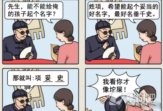 《这不是汉字》离谱取名猜猜图三说了什么策略