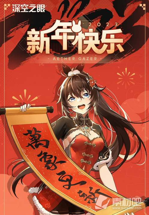 《深空之眼》2023年1月兑换码大全