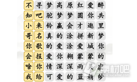 《汉字找茬王》寻梦高原红连出正确歌词过关策略