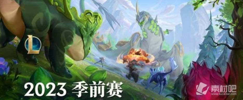 《英雄联盟》s13排位赛重置时间介绍