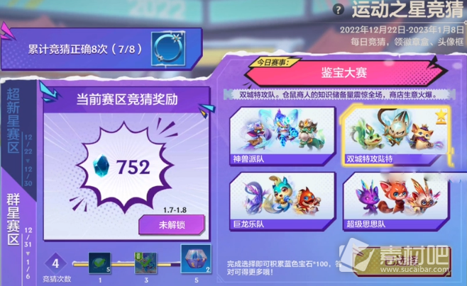 《金铲铲之战》运动之星鉴宝大赛答案策略