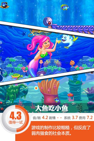 大鱼吃小鱼2游戏实测游玩心得(大鱼吃小鱼2画面音效怎么样)