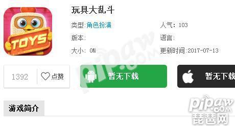 玩具大乱斗电脑版下载(电脑版下载安装方法)