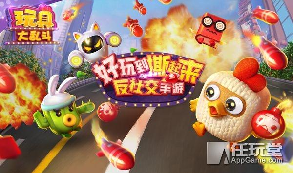 玩具大乱斗官网(玩具大乱斗指定官方网站)