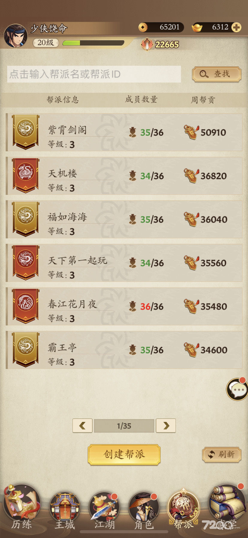 《无名江湖》新手帮派任务策略