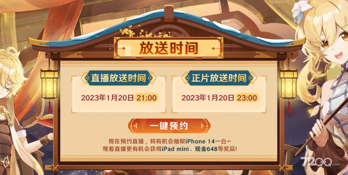《原神》2023新春会预约入口分享