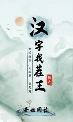 《汉字找茬王》痴找出16个字通关策略