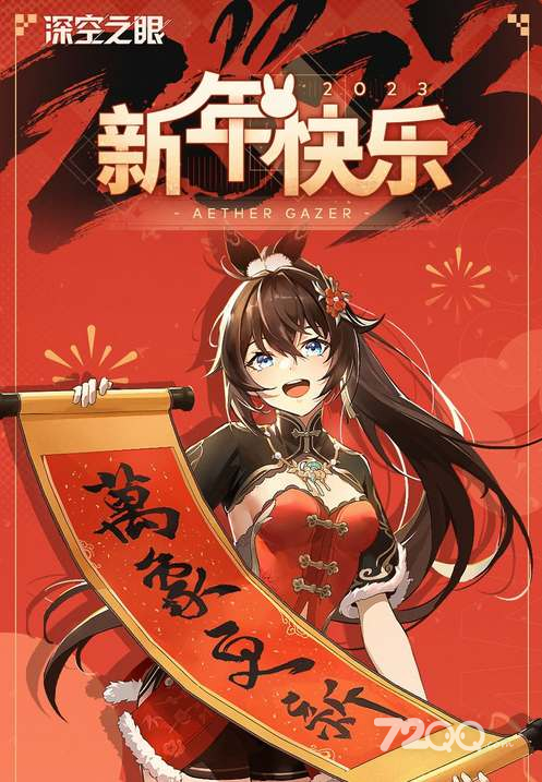 《深空之眼》2023年全新兑换码