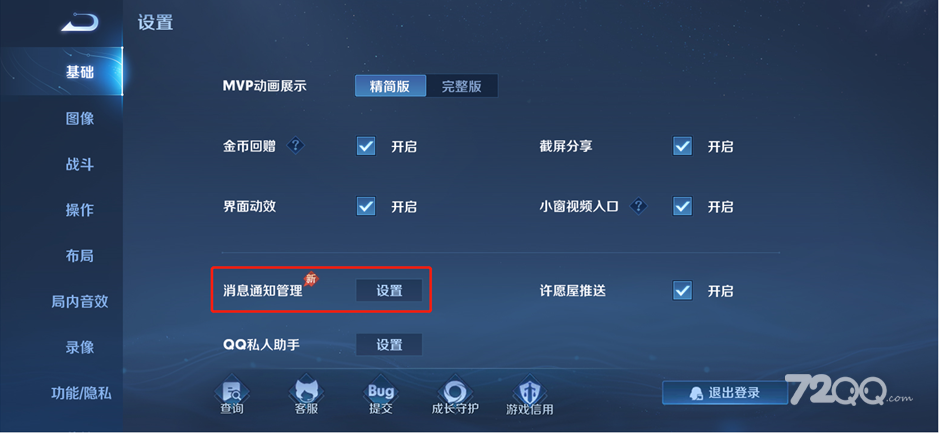 《王者荣耀》上线提醒在哪关闭