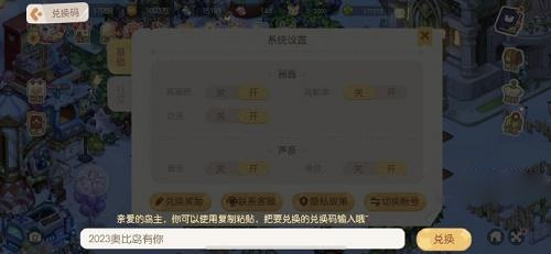 《奥比岛手游》兑换码全新领取1月2023
