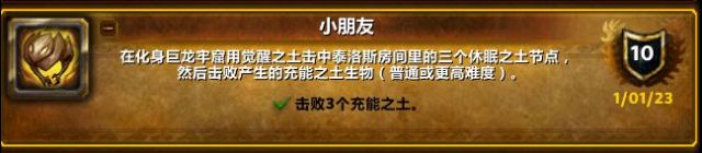 魔兽世界10.0小朋友成就怎么获得