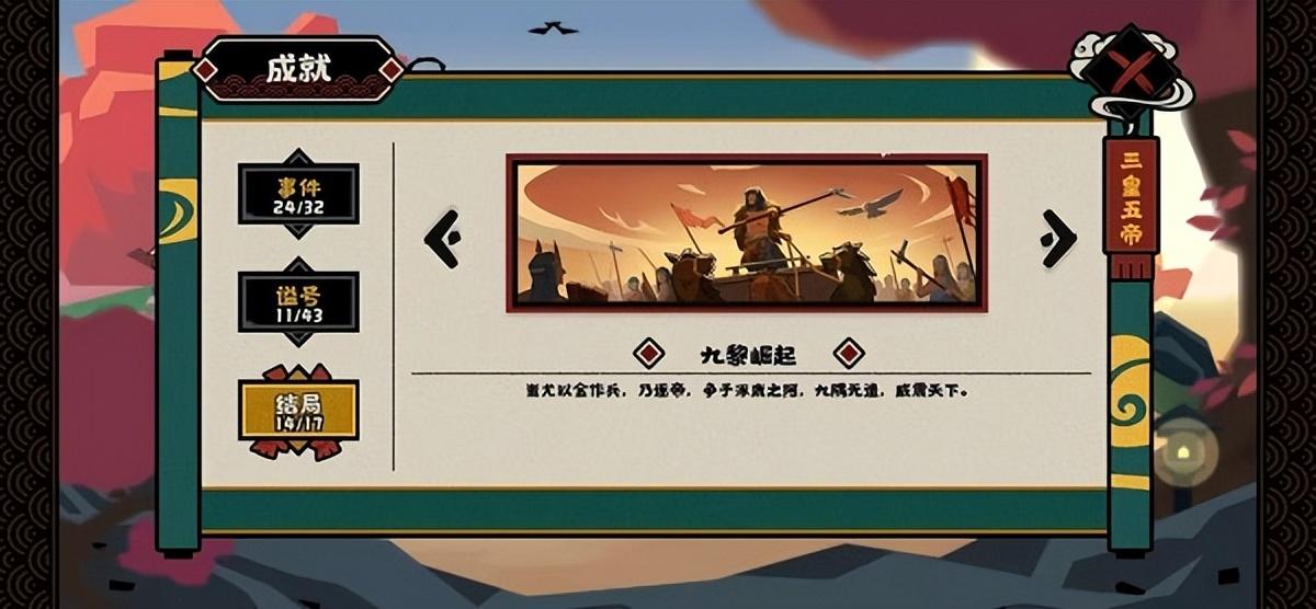 无悔华夏涿鹿之战结局(涿鹿之战全结局一览)