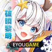 异界之钥破晓黎明安装包