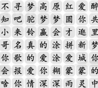 汉字找茬王寻梦高原红怎么过