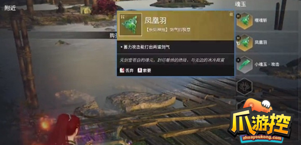 永劫无间凤凰羽效果是什么