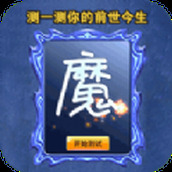 转生为魔安卓下载