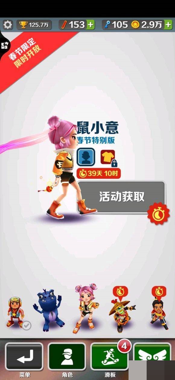 地铁跑酷鼠小意配什么滑板