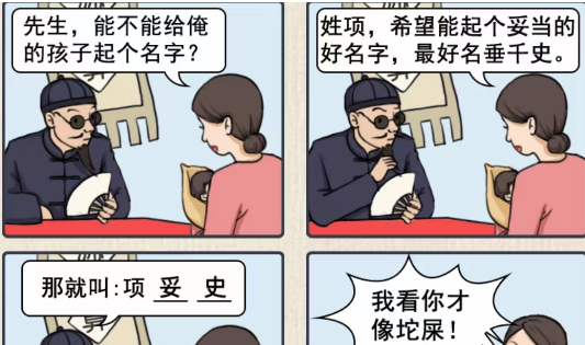 这不是汉字离谱取名通关攻略