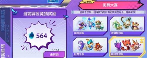 金铲铲之战街舞大赛答案一览