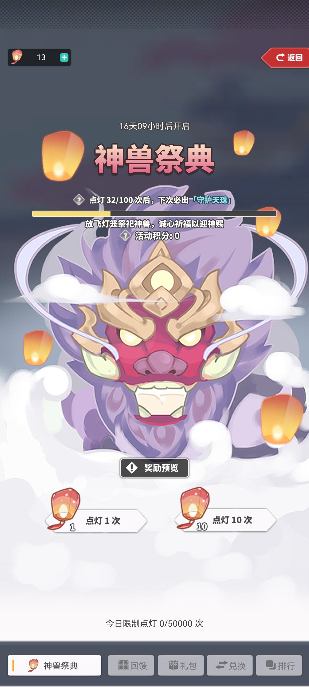 使魔计划神兽祭典活动玩法攻略