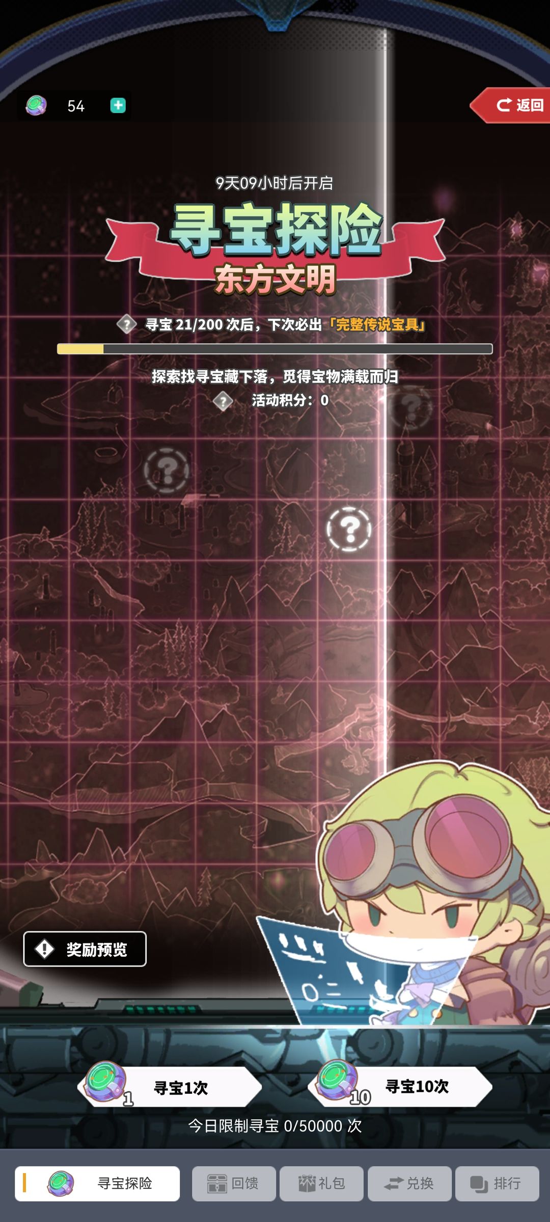 使魔计划寻宝探险活动玩法攻略