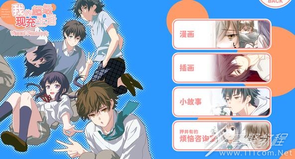 我的超级现充生活全语音版彩蛋解锁方法