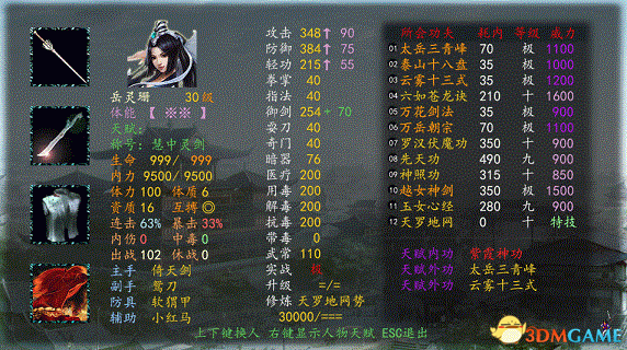 逐梦江湖行越女剑法如何获得