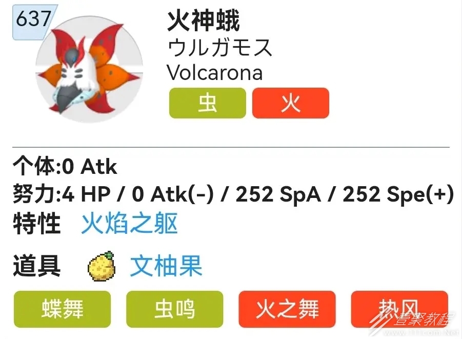 宝可梦朱紫火神蛾如何配招