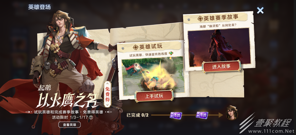王者荣耀莱西奥免费获得方法