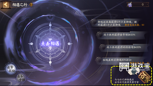 《阴阳师》相遇之行攻略
