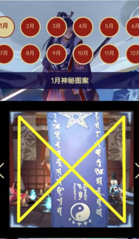 阴阳师2023年1月神秘图案的画法是什么