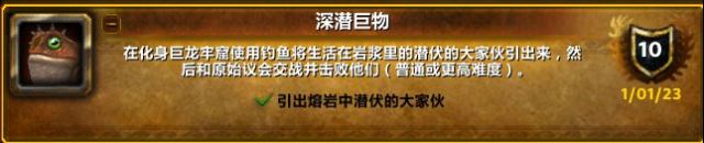魔兽世界10.0深潜巨物成就怎么完成
