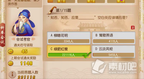 《梦幻西游手游》科举会试答题答案2023