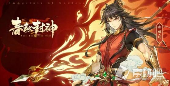 《春秋封神》全新礼包码大全