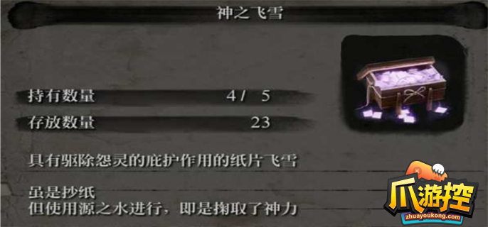 只狼神之飞雪在哪里刷