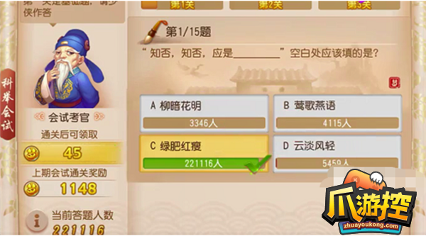 梦幻西游手游2023科举会试答案是什么