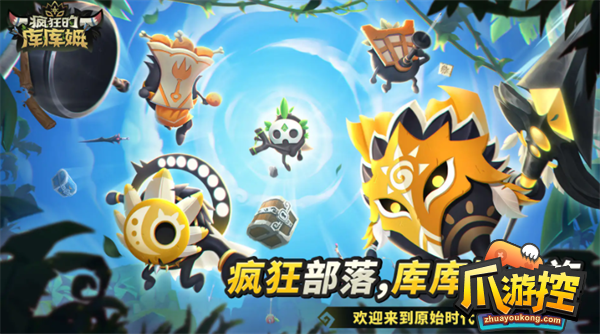 疯狂的库库姆礼包码是什么