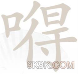 汉字找茬王嘚找出20个字攻略详解