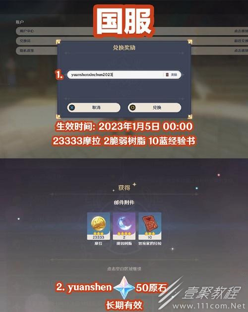 原神新春兑换码2023最新一览