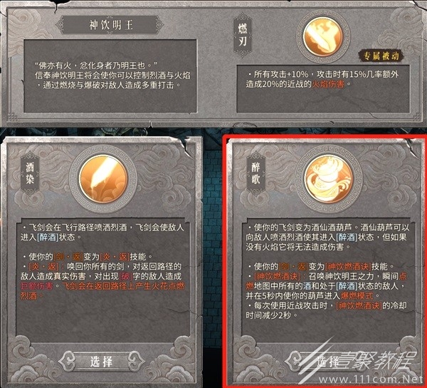 暖雪火2醉歌流build攻略