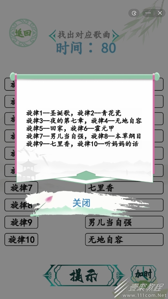 汉字找茬王饼干盒吉他怎么通关